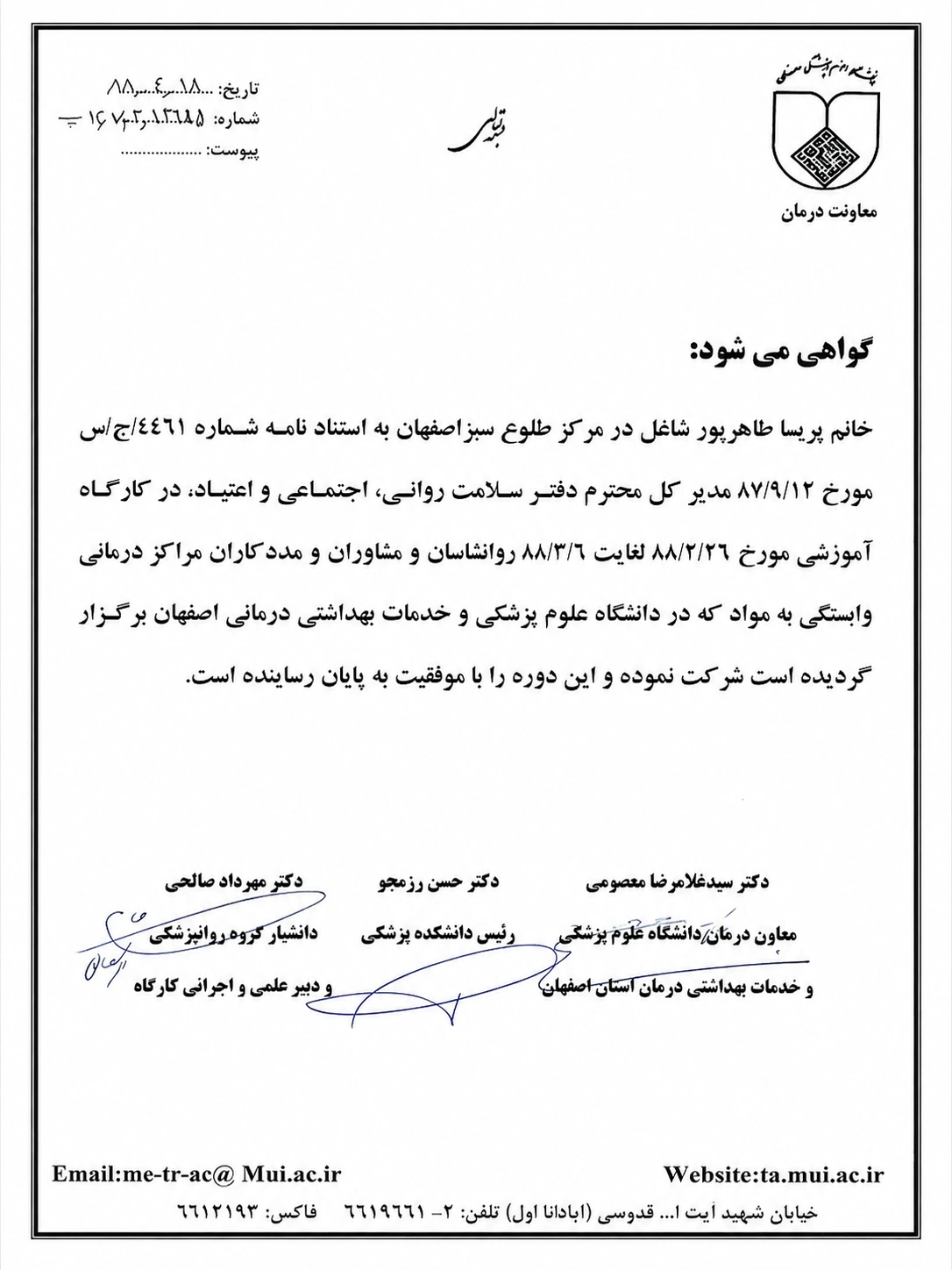 گواهی شرکت پریسا طاهرپور در کارگاه آموزشی وابستگی به مواد دانشگاه علوم پزشکی اصفهان