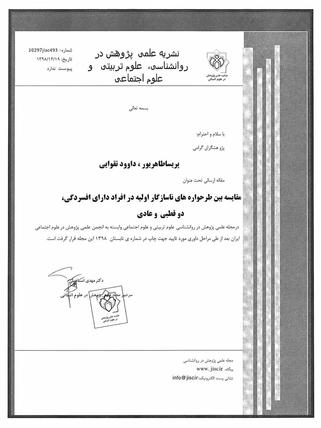 نامه پذیرش مقاله پریسا طاهرپور درباره طرحواره‌های ناسازگار اولیه